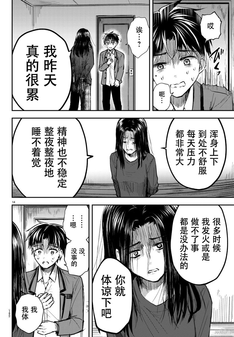 恋人手中四叶草第02话在线观看 - 第15张