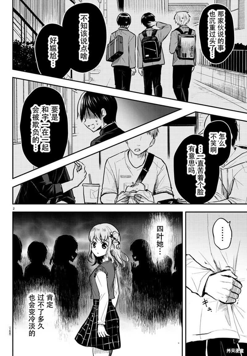 恋人手中四叶草第02话在线观看 - 第3张