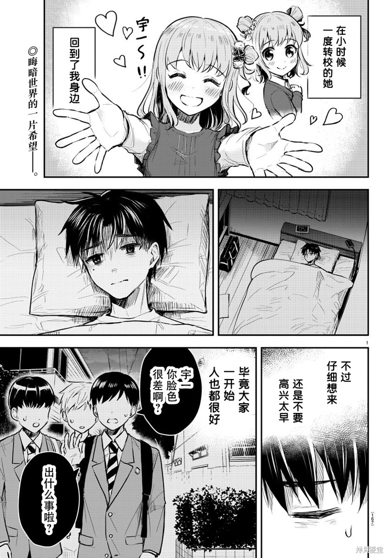 恋人手中四叶草第02话在线观看 - 第2张