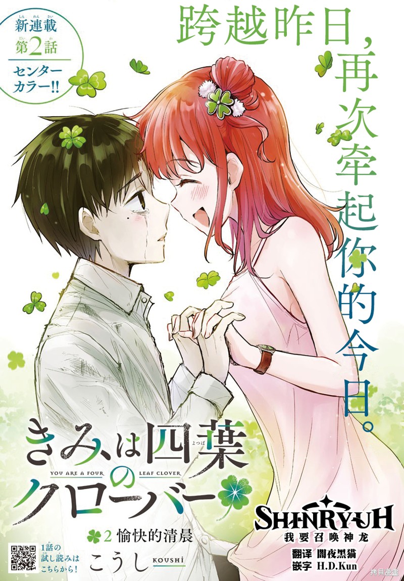 恋人手中四叶草第02话在线观看 - 第1张