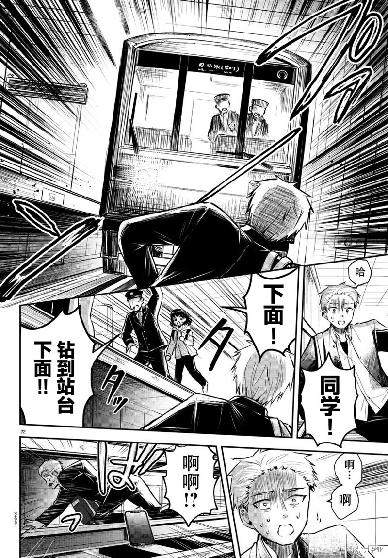 恋人手中四叶草第03话在线观看 - 第22张