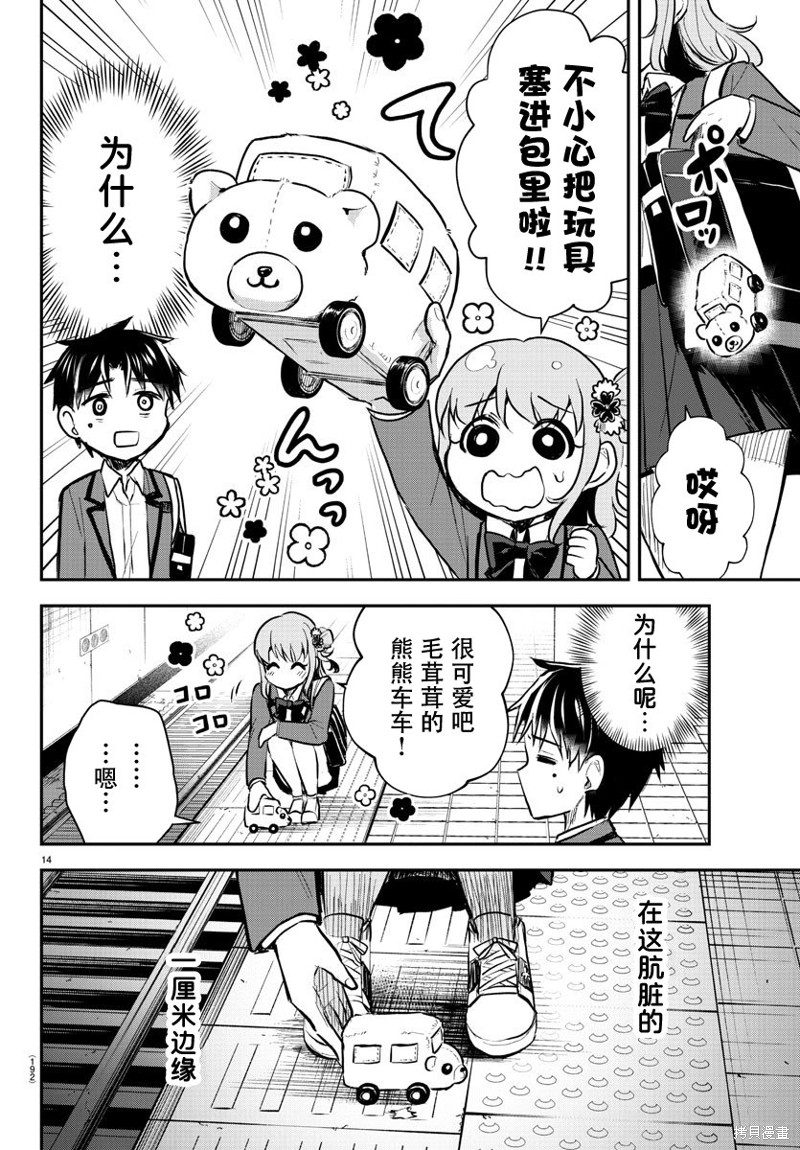 恋人手中四叶草第03话在线观看 - 第14张