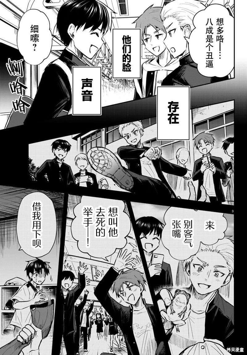 恋人手中四叶草第03话在线观看 - 第3张