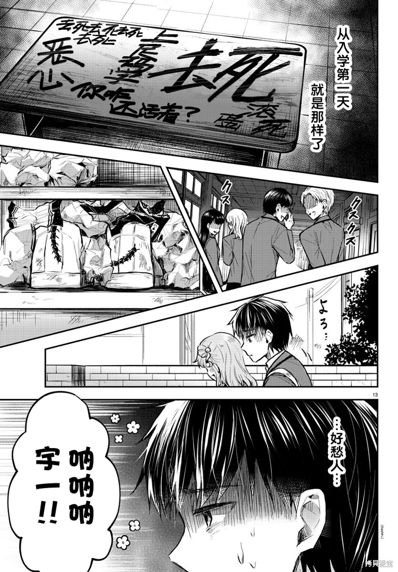 恋人手中四叶草第04话在线观看 - 第13张