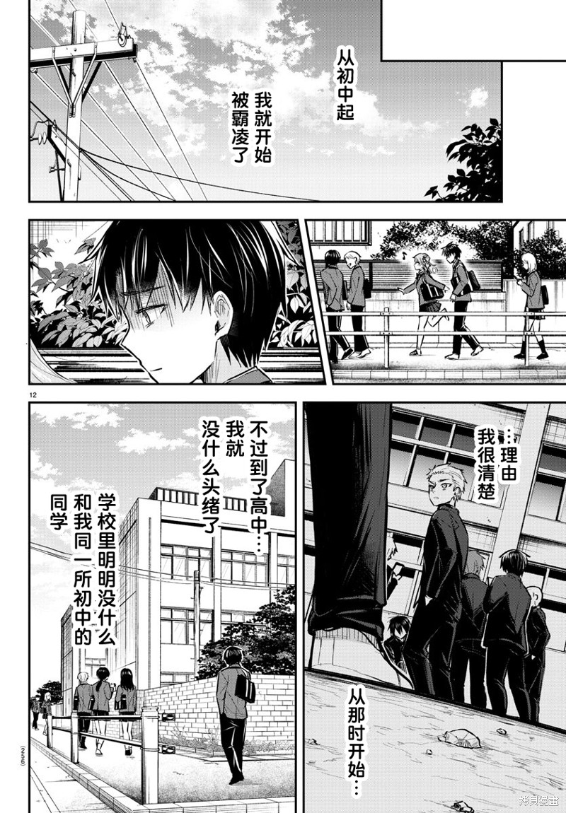 恋人手中四叶草第04话在线观看 - 第12张