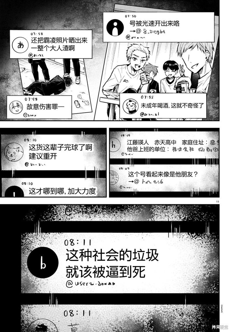 恋人手中四叶草第04话在线观看 - 第11张
