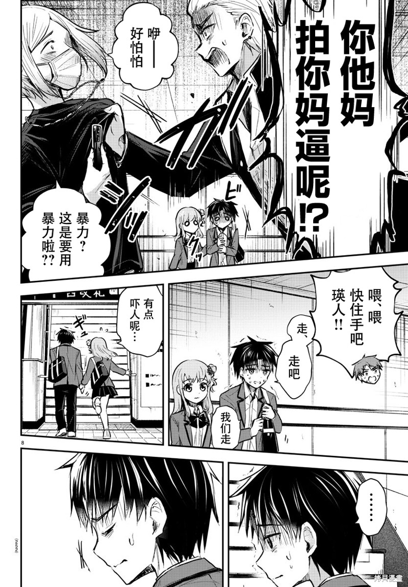 恋人手中四叶草第04话在线观看 - 第8张