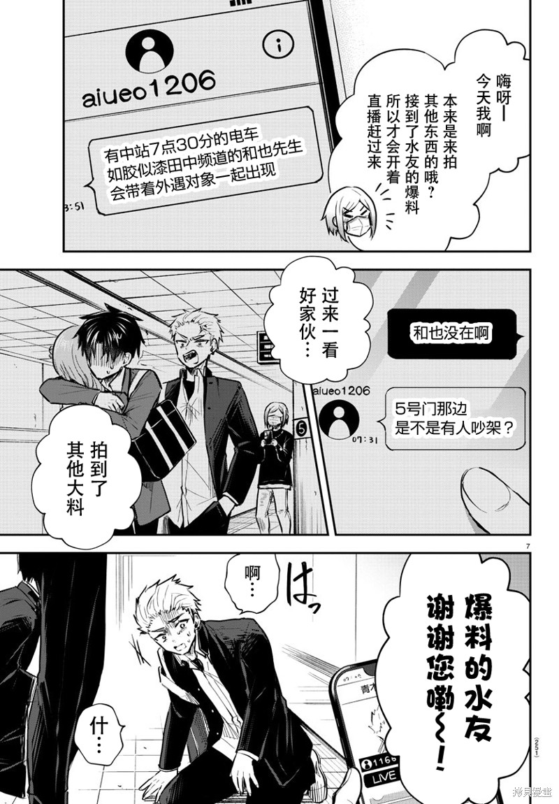 恋人手中四叶草第04话在线观看 - 第7张