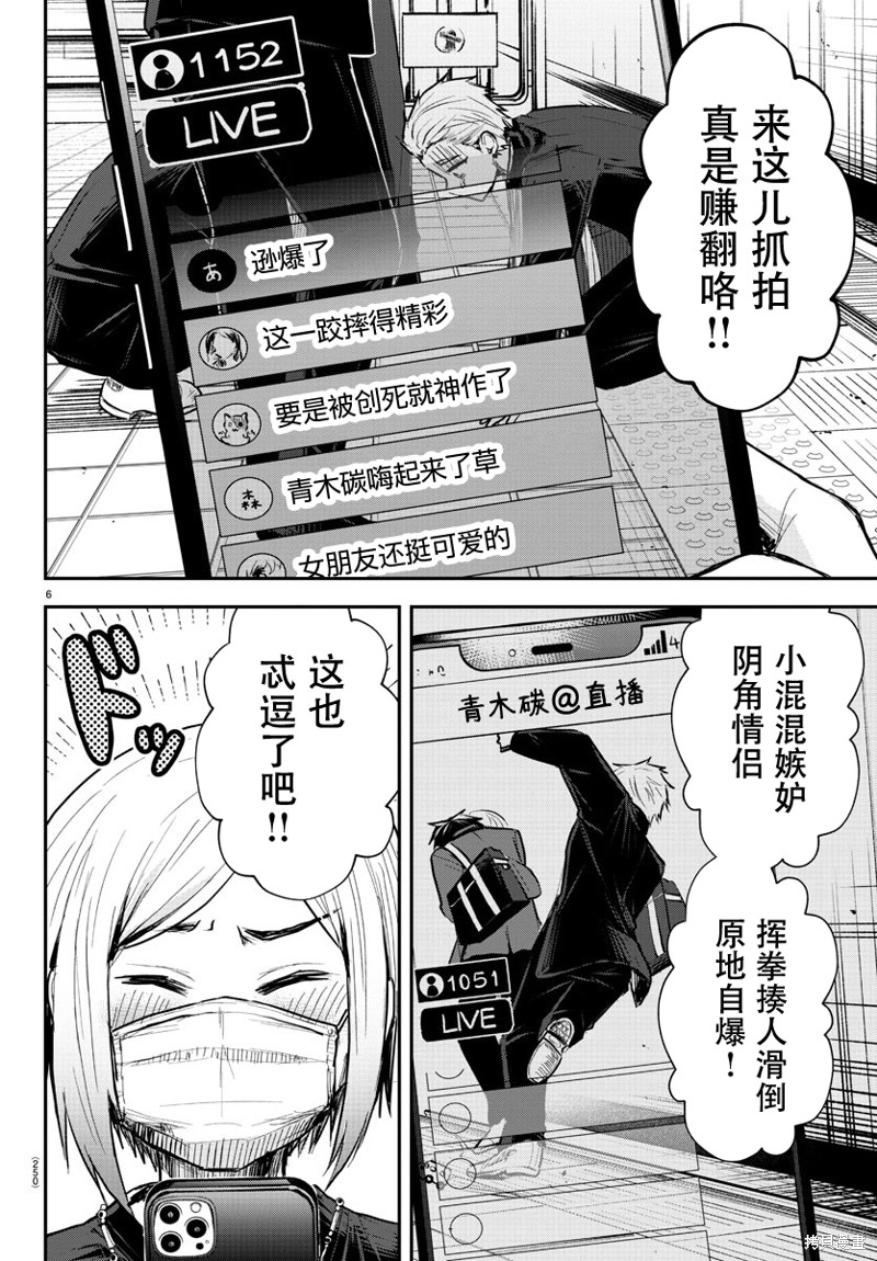 恋人手中四叶草第04话在线观看 - 第6张