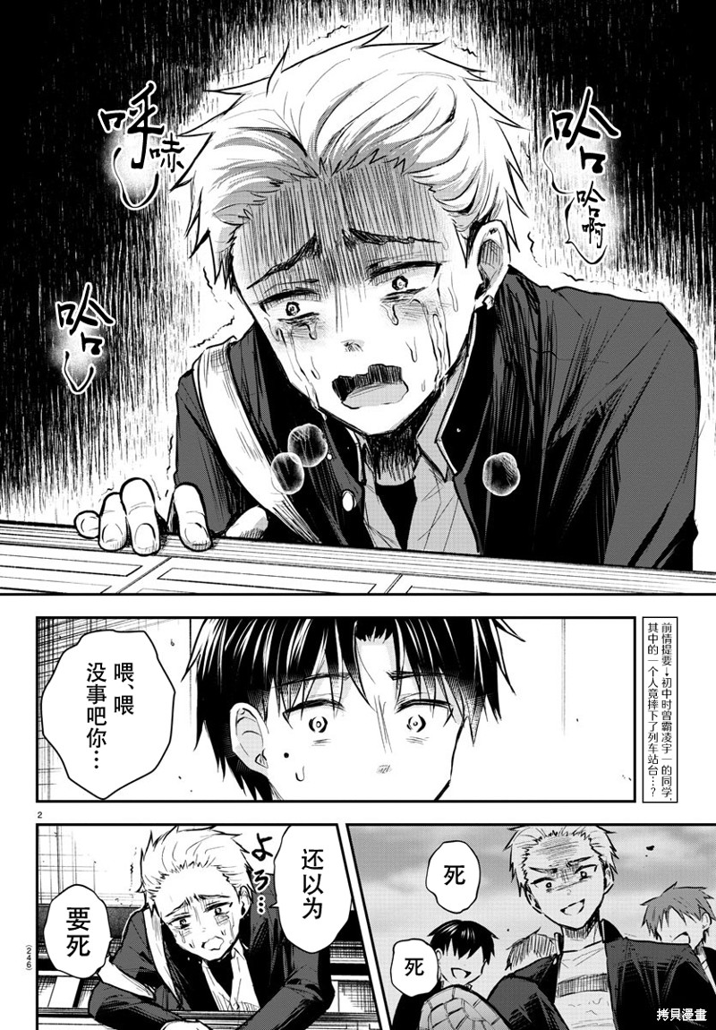 恋人手中四叶草第04话在线观看 - 第2张