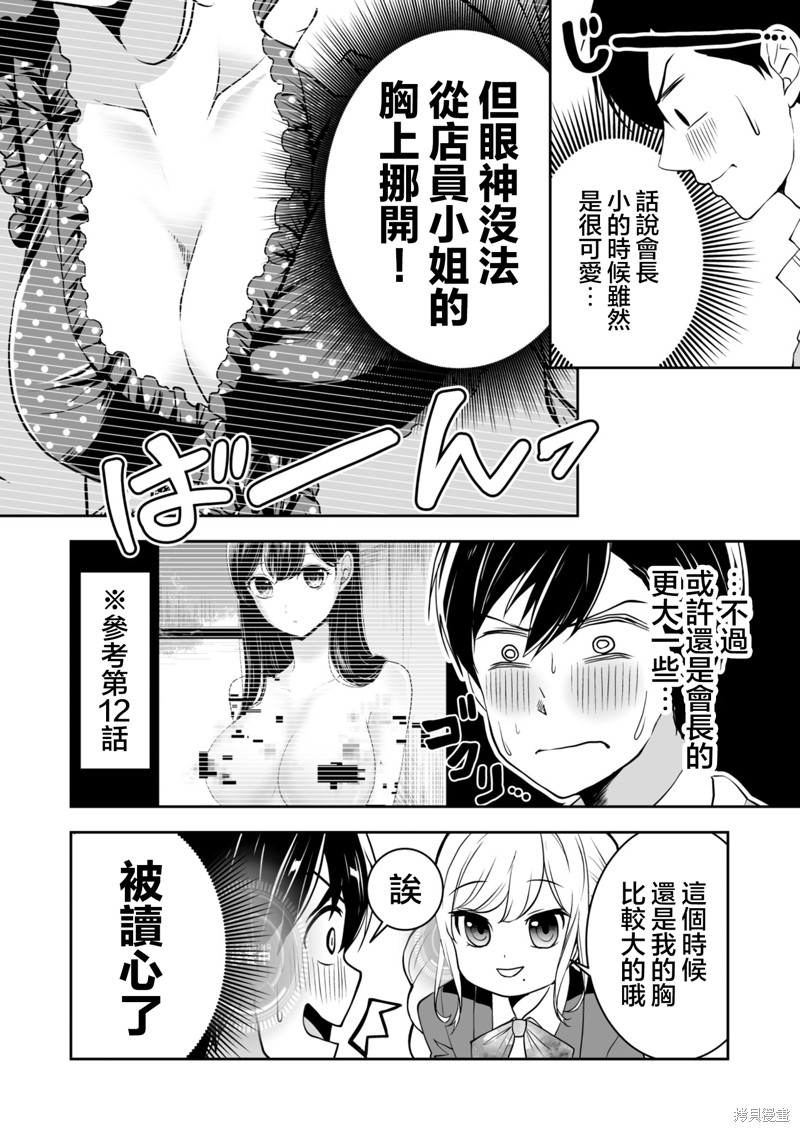 S-与你，与他，与命运第33话在线观看 - 第12张