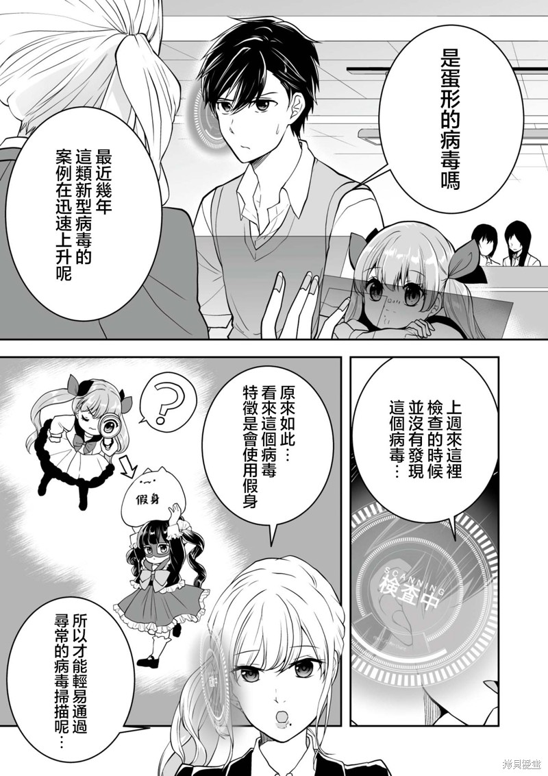 S-与你，与他，与命运第33话在线观看 - 第5张