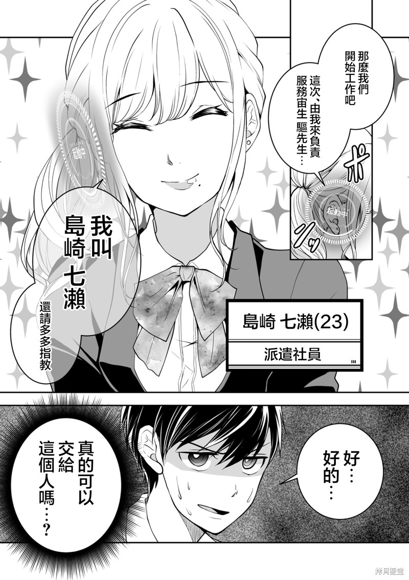 S-与你，与他，与命运第33话在线观看 - 第3张
