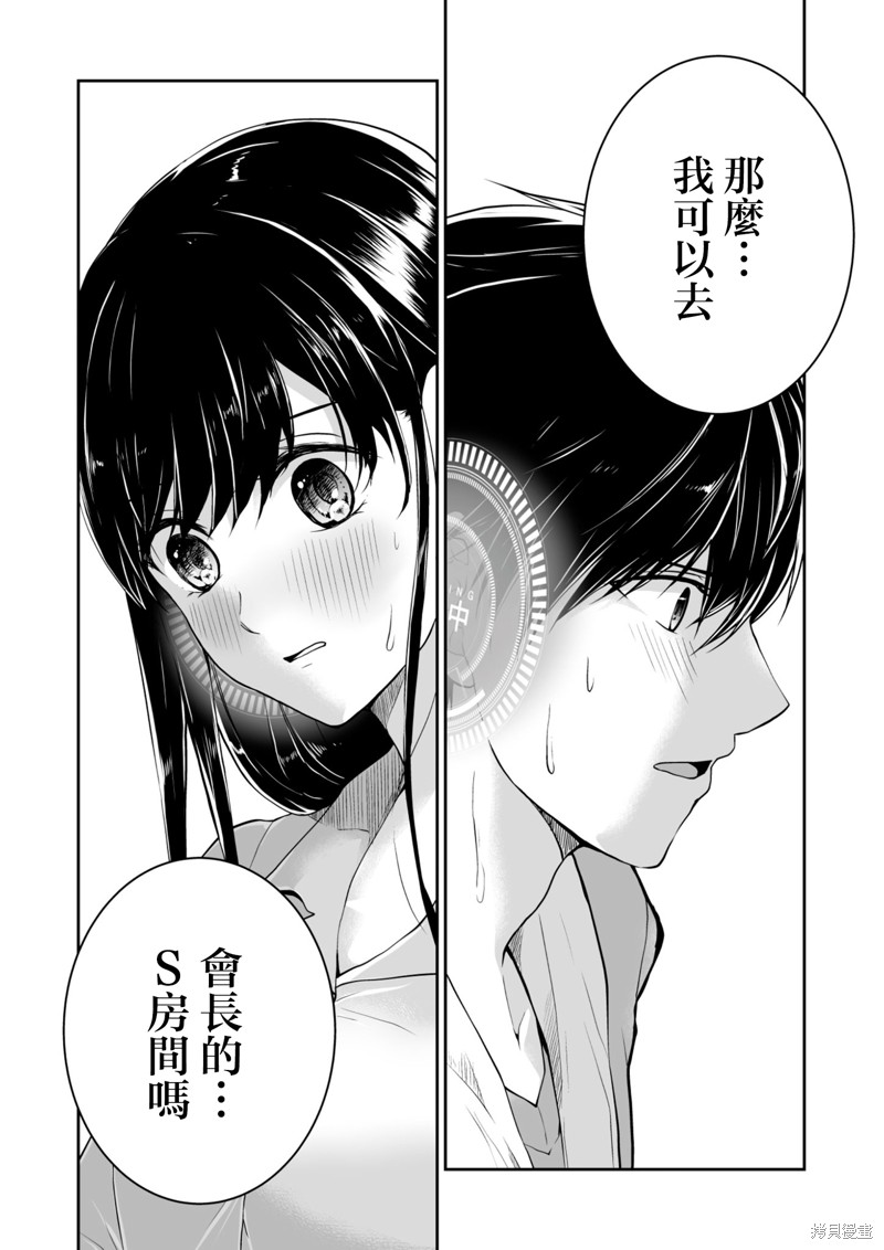 S-与你，与他，与命运第34话在线观看 - 第19张