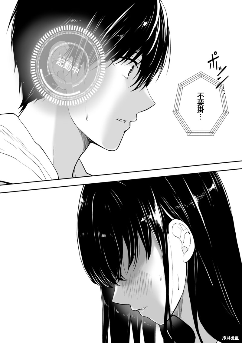 S-与你，与他，与命运第34话在线观看 - 第16张
