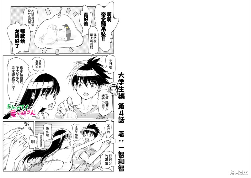 蜕皮吧！龙崎同学大学篇第4话在线观看 - 第1张