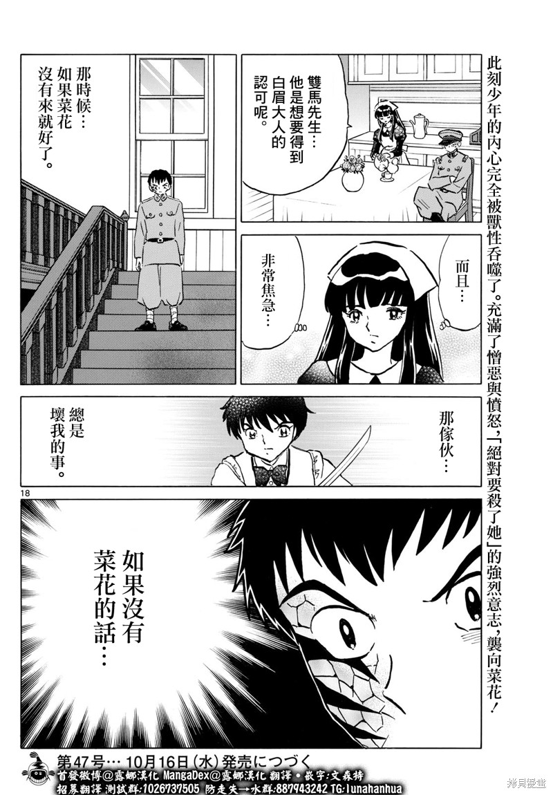 摩绪第247话在线观看 - 第18张