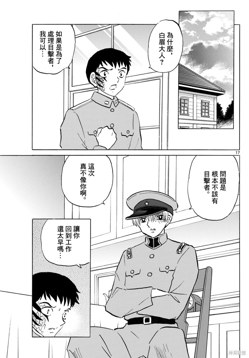 摩绪第247话在线观看 - 第17张