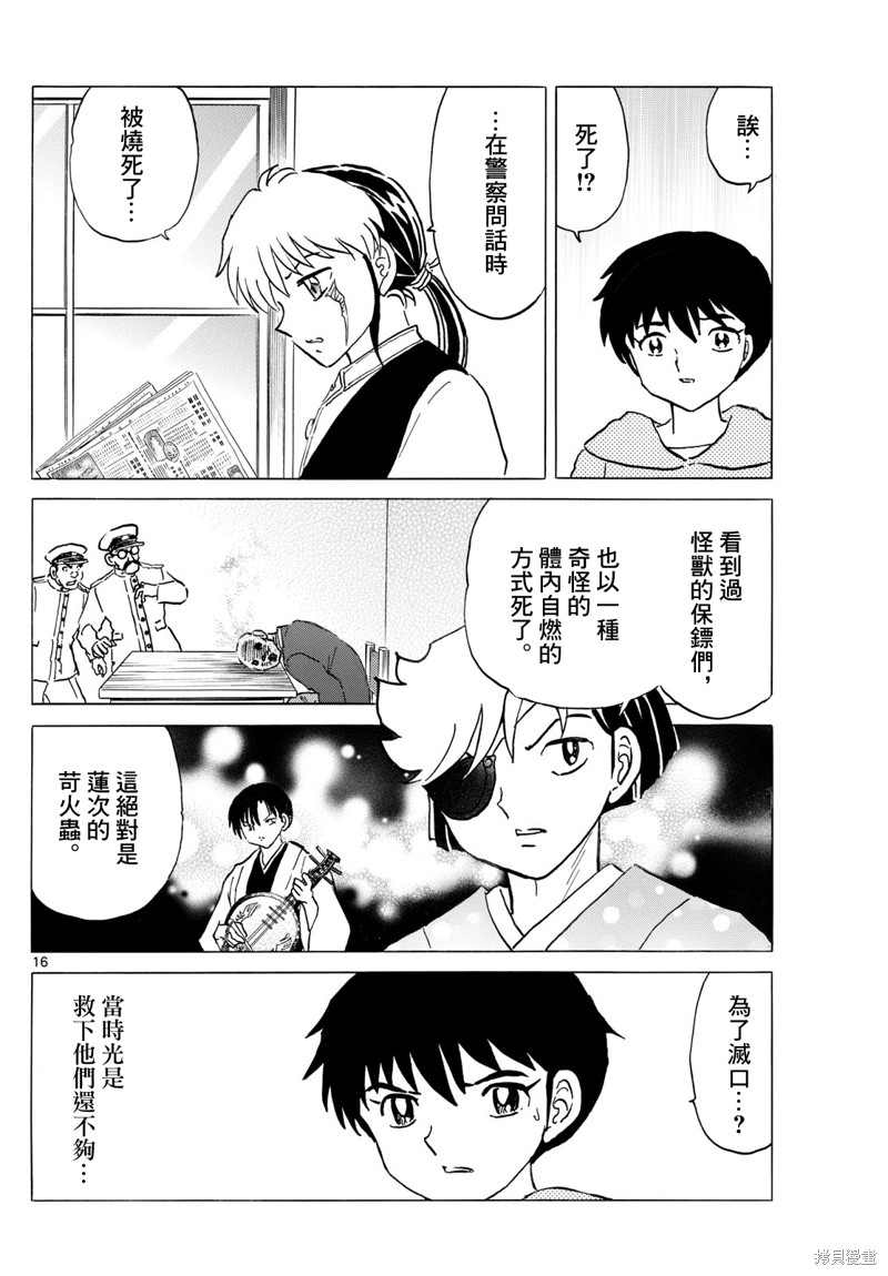 摩绪第247话在线观看 - 第16张