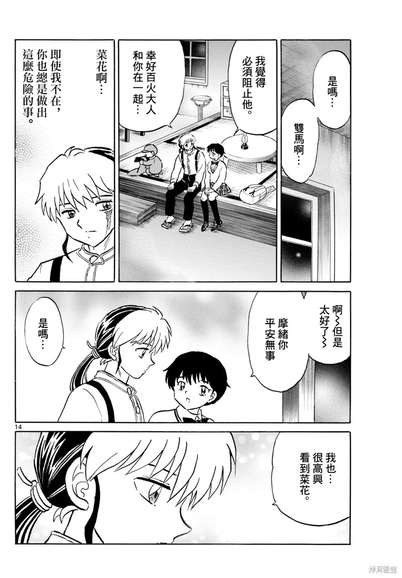 摩绪第247话在线观看 - 第14张