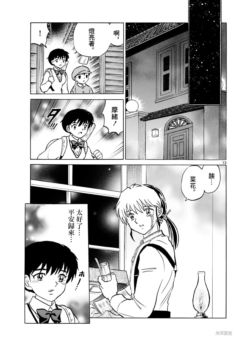 摩绪第247话在线观看 - 第13张