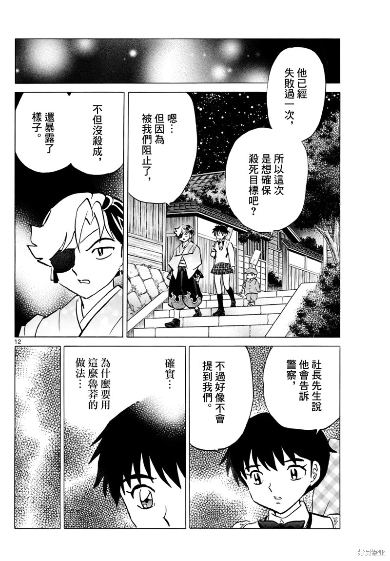 摩绪第247话在线观看 - 第12张