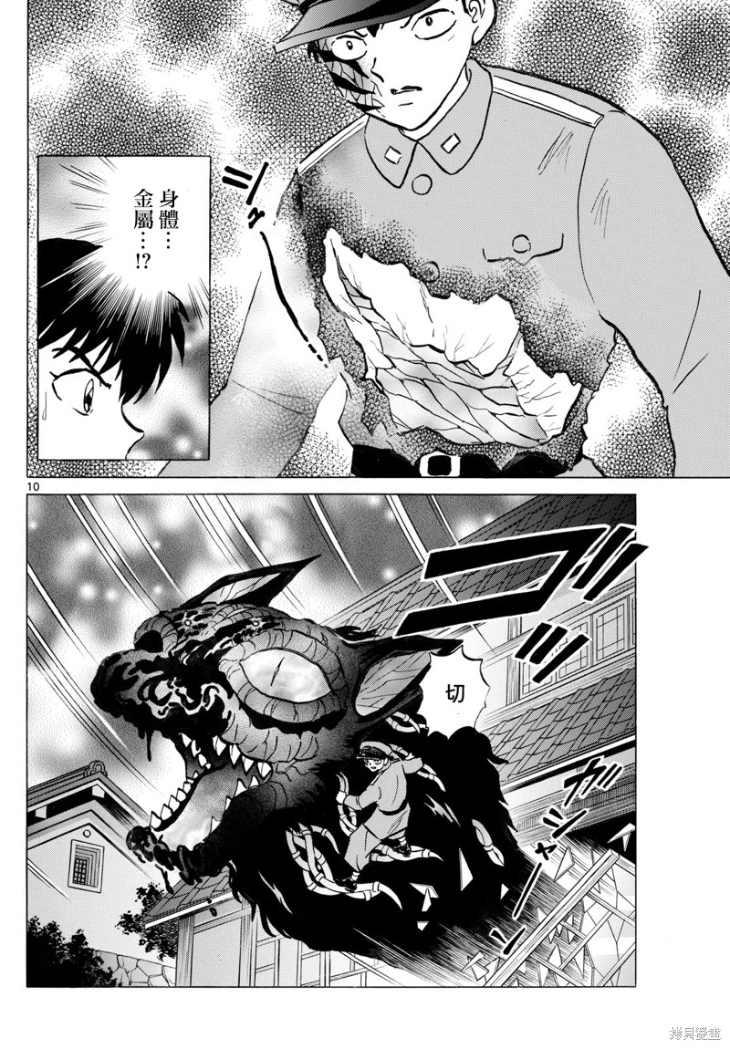 摩绪第247话在线观看 - 第10张
