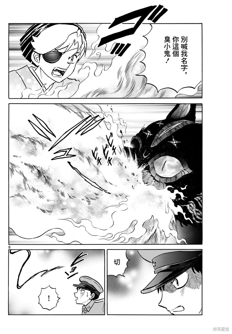 摩绪第247话在线观看 - 第8张