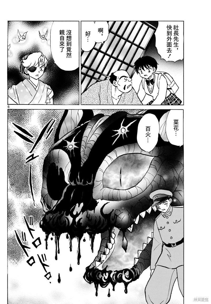 摩绪第247话在线观看 - 第6张