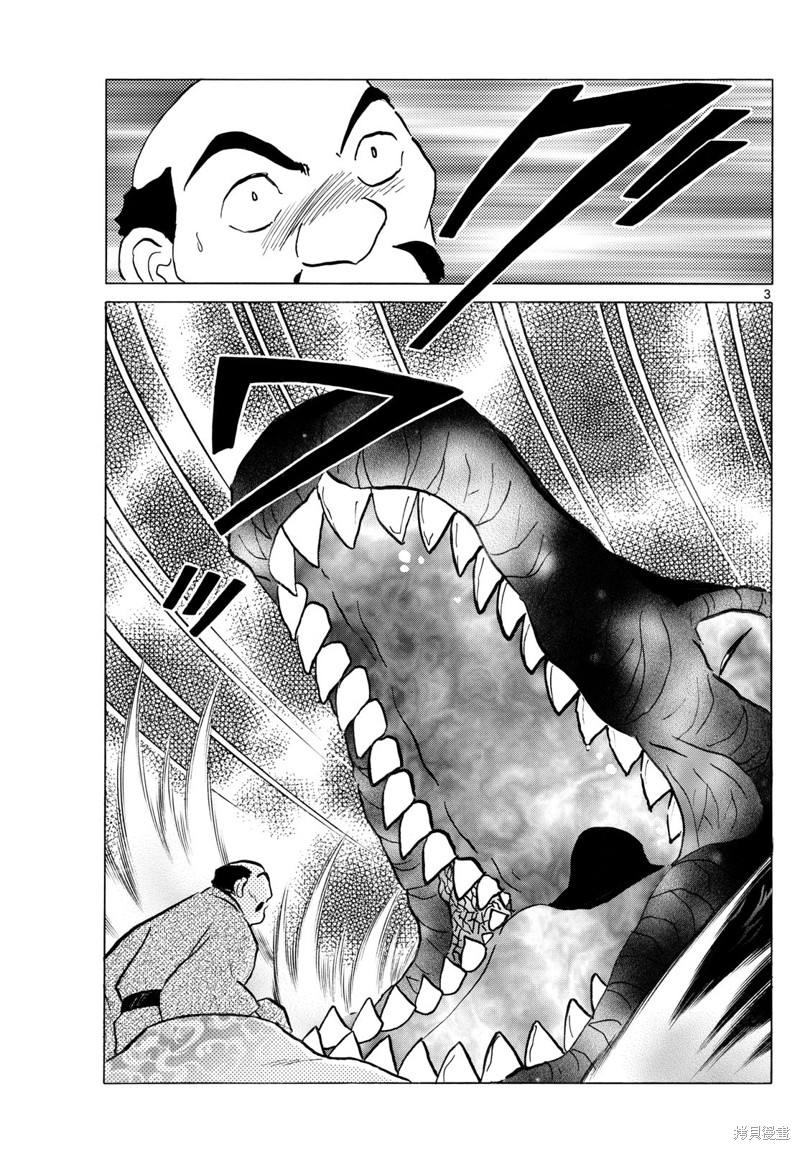 摩绪第247话在线观看 - 第3张