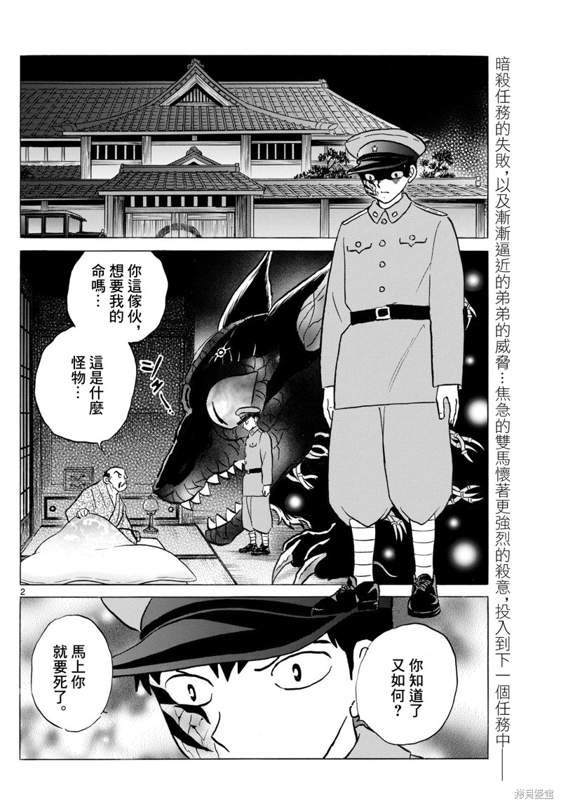 摩绪第247话在线观看 - 第2张