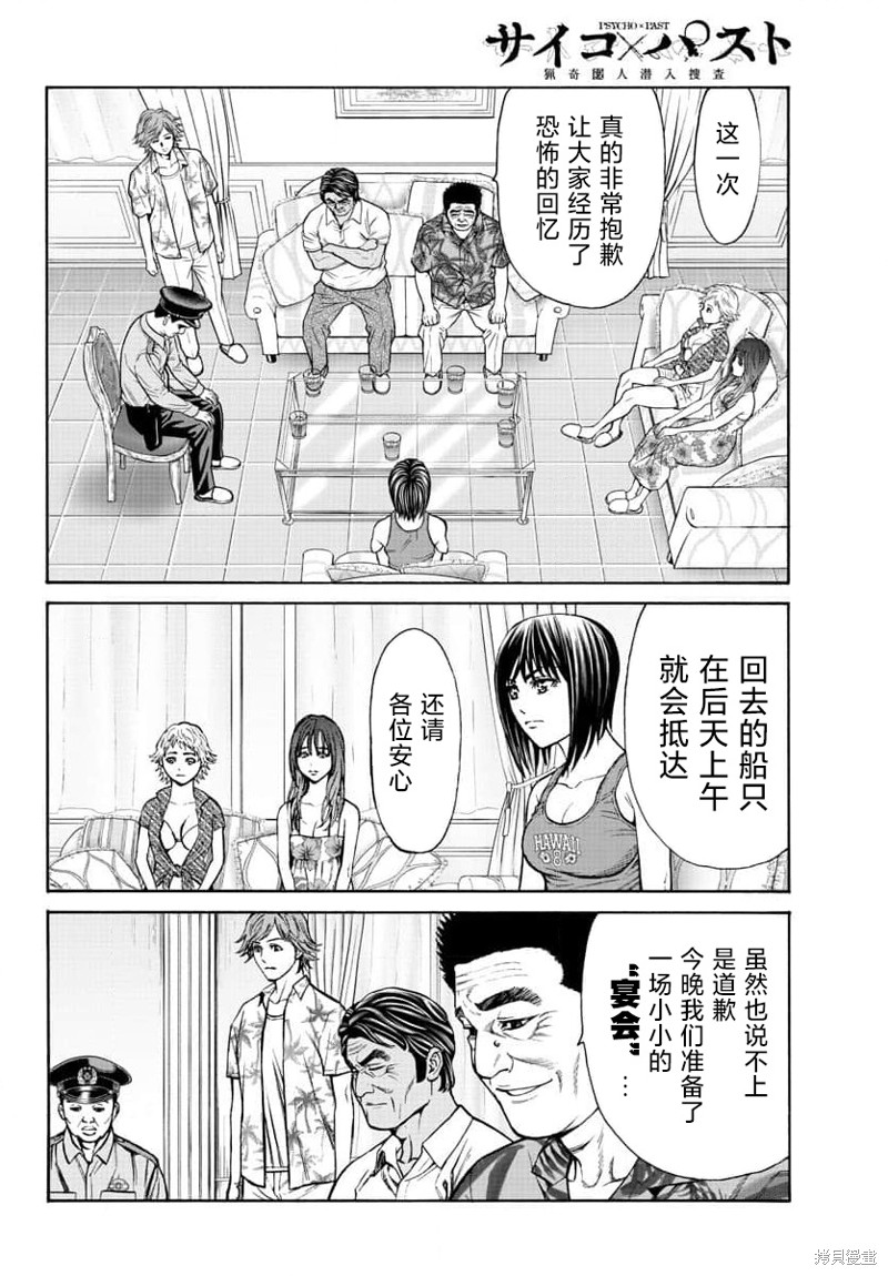 猎奇杀人第22话在线观看 - 第40张