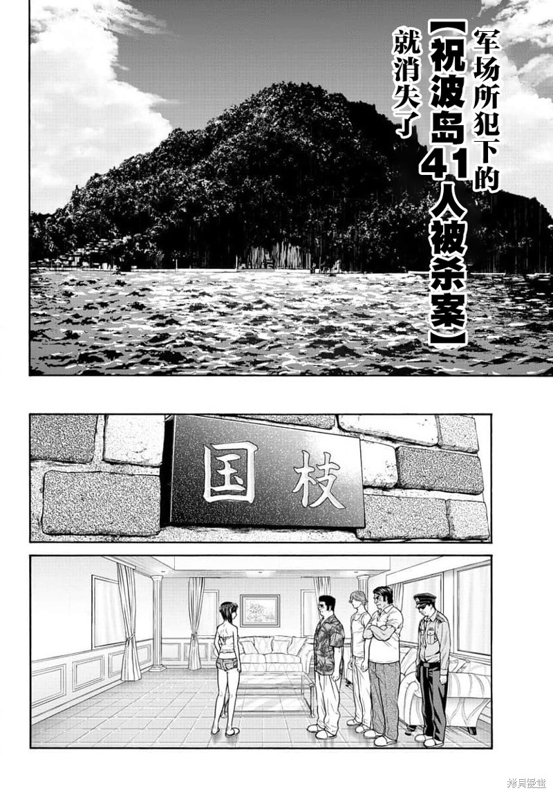 猎奇杀人第22话在线观看 - 第38张