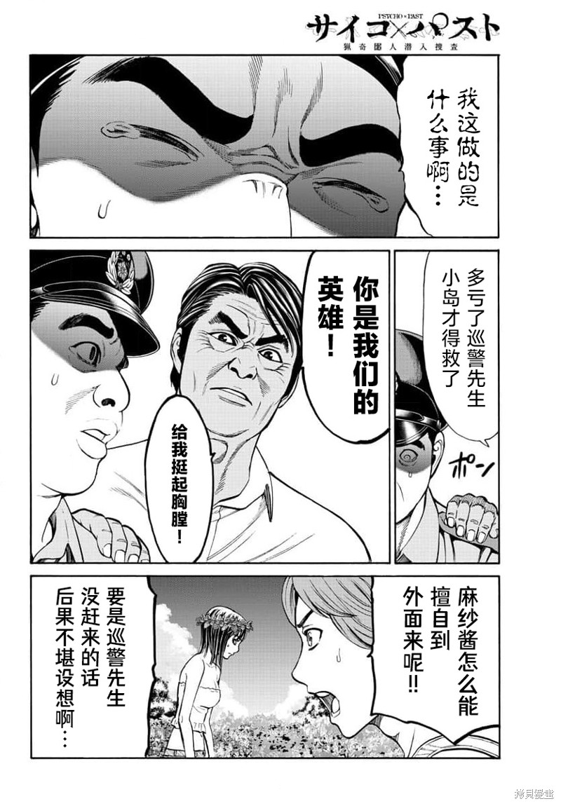猎奇杀人第22话在线观看 - 第36张