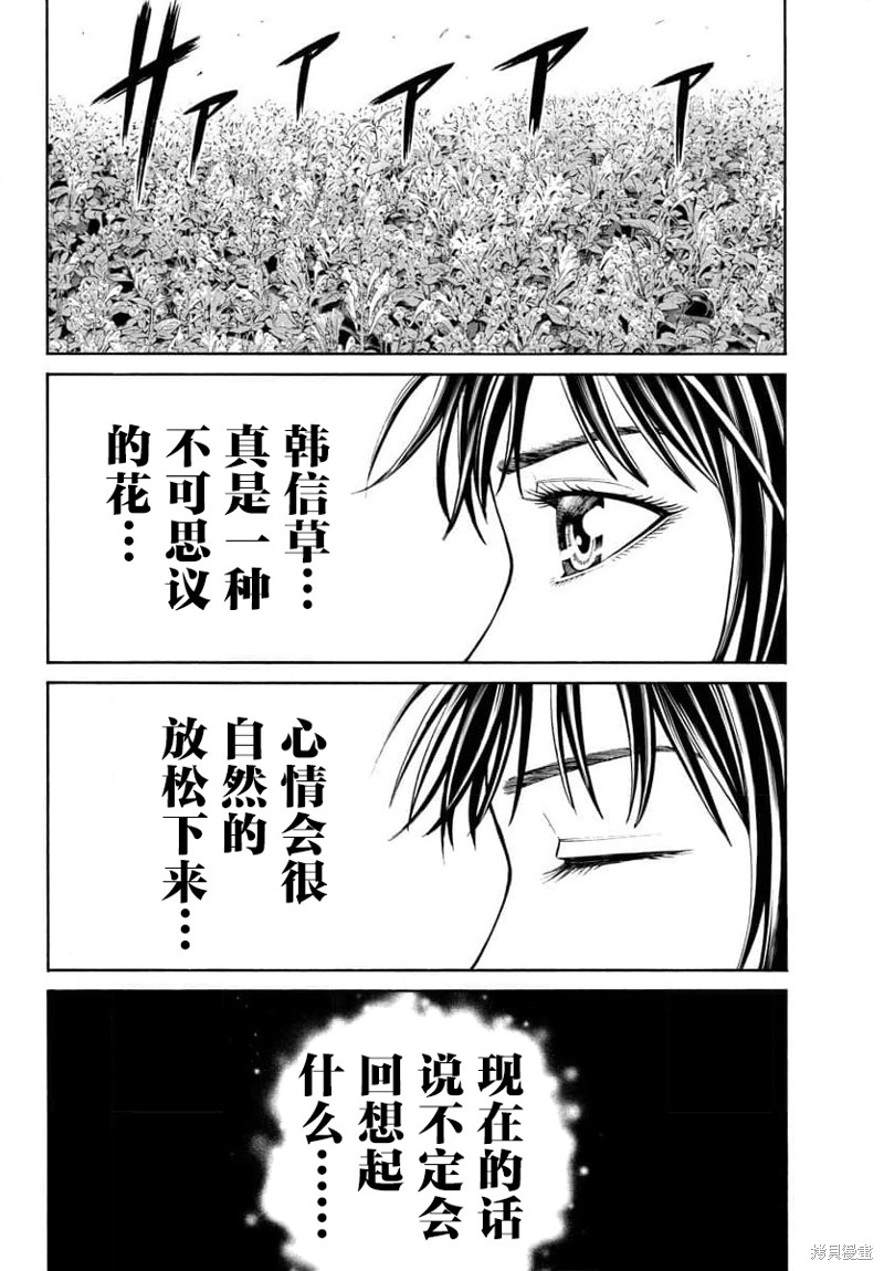 猎奇杀人第22话在线观看 - 第19张