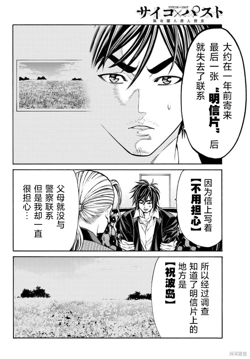 猎奇杀人第22话在线观看 - 第14张