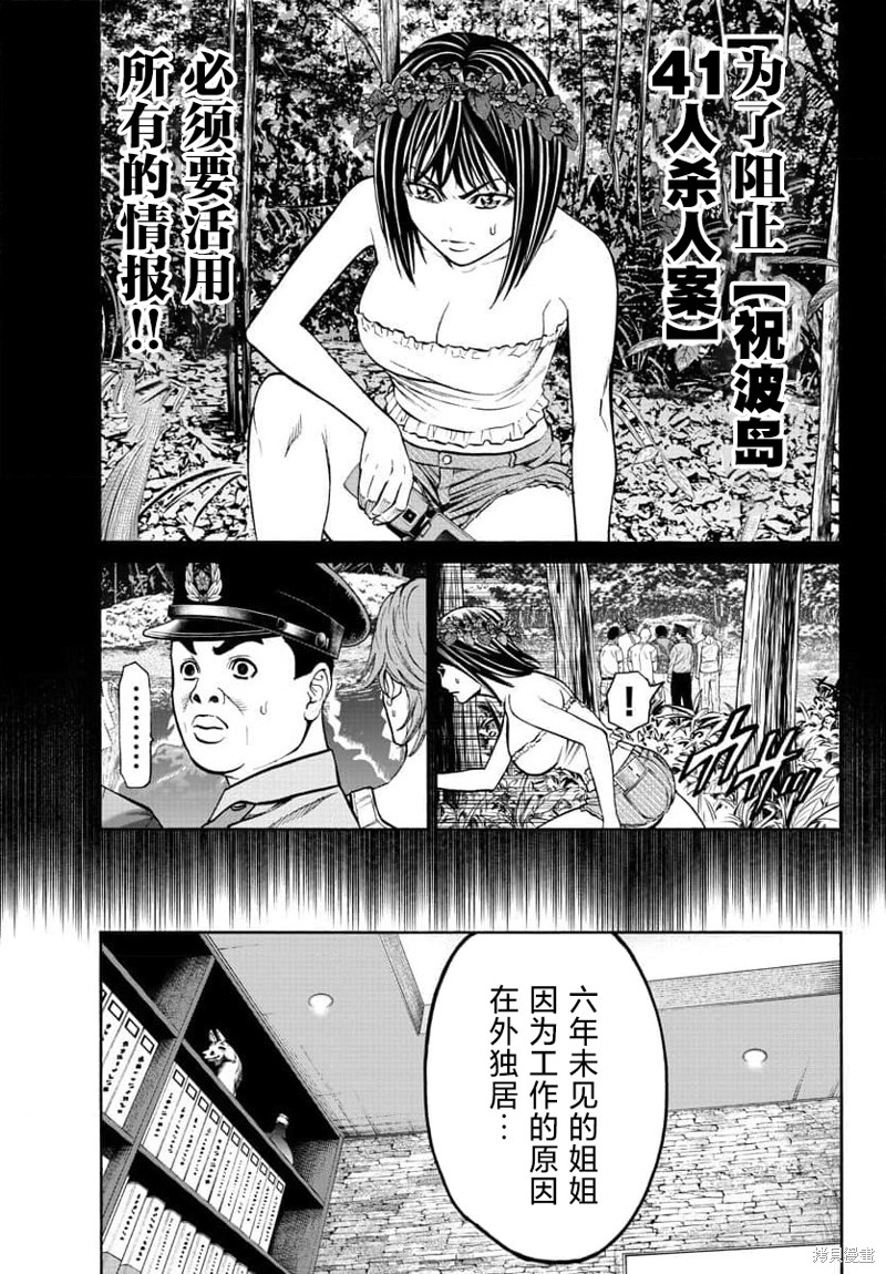 猎奇杀人第22话在线观看 - 第13张