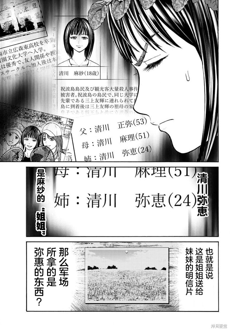 猎奇杀人第22话在线观看 - 第5张