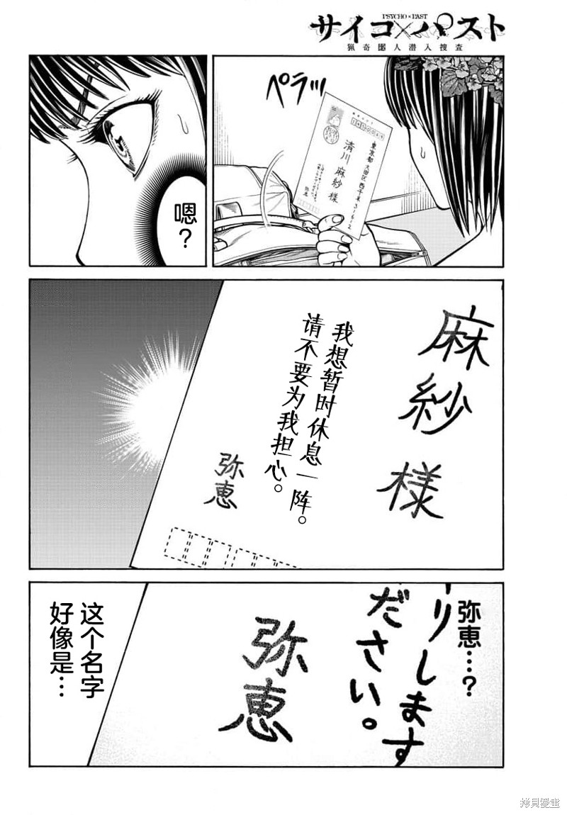 猎奇杀人第22话在线观看 - 第4张