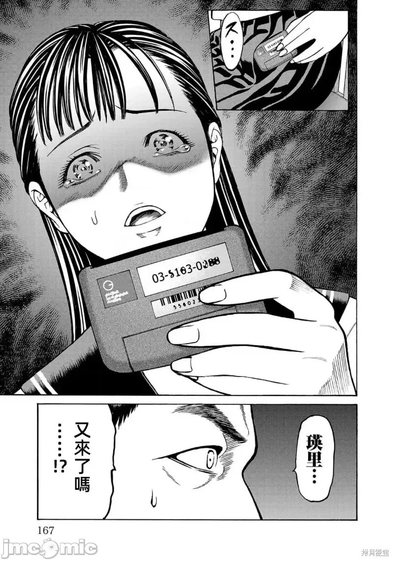 猎奇杀人第27.1话在线观看 - 第25张