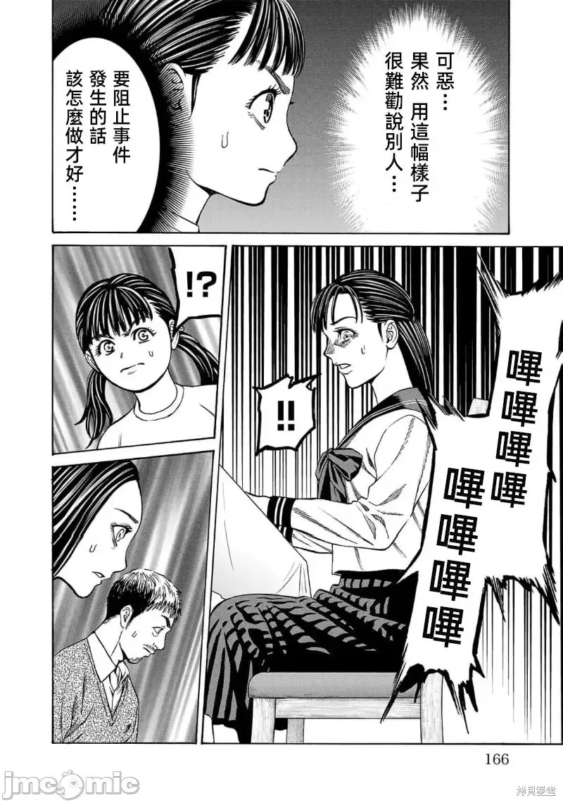 猎奇杀人第27.1话在线观看 - 第24张
