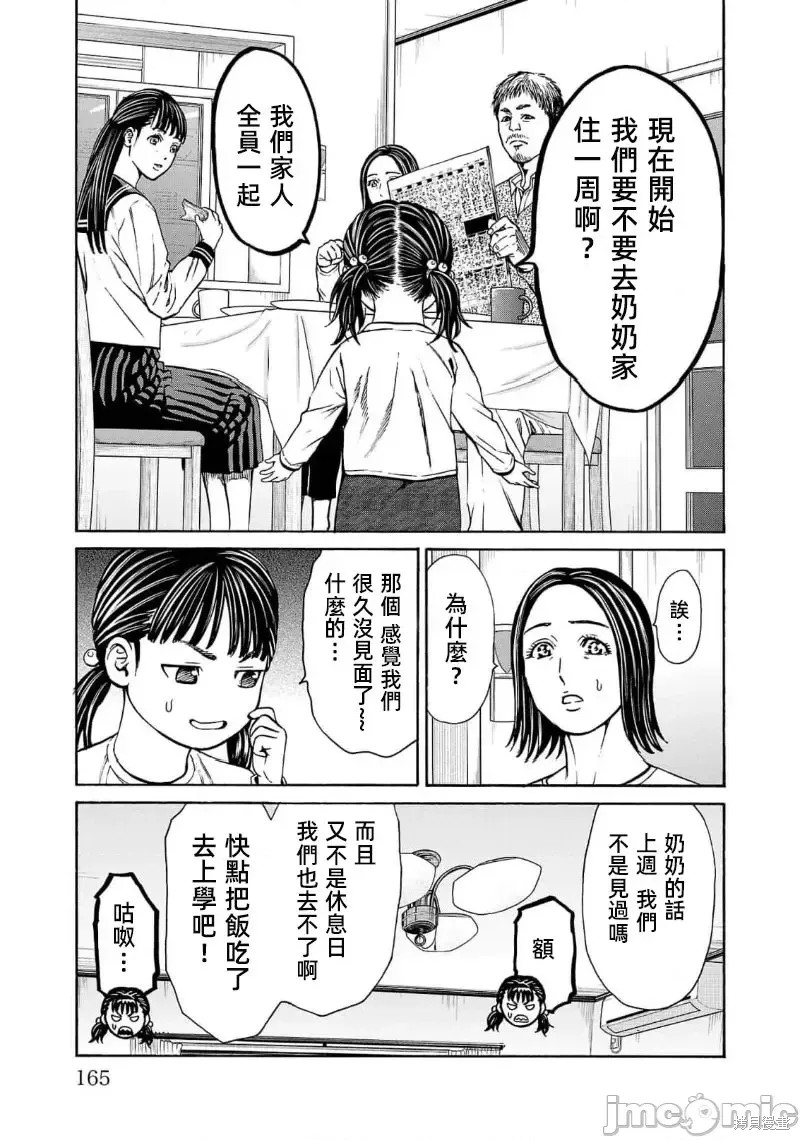 猎奇杀人第27.1话在线观看 - 第23张