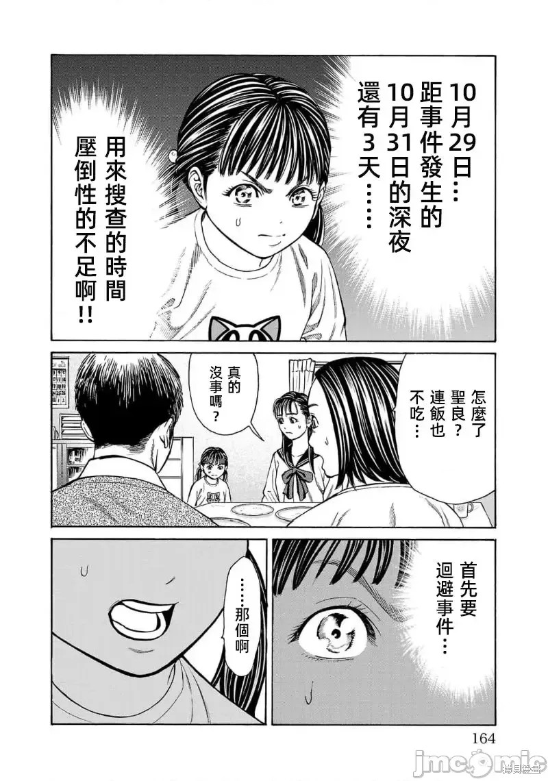 猎奇杀人第27.1话在线观看 - 第22张