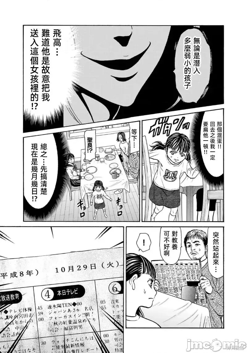 猎奇杀人第27.1话在线观看 - 第21张