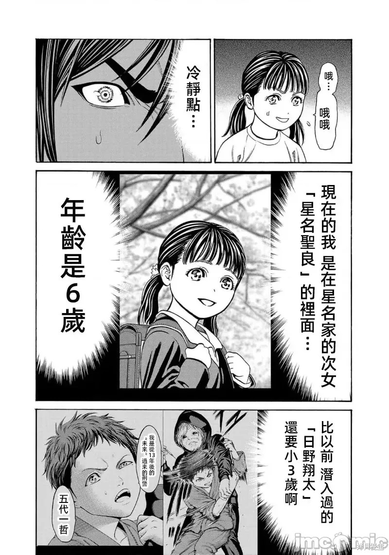 猎奇杀人第27.1话在线观看 - 第20张
