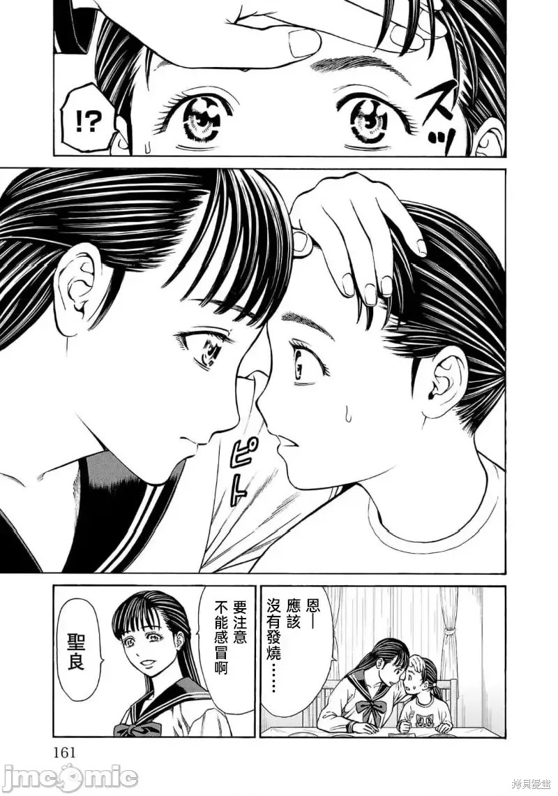 猎奇杀人第27.1话在线观看 - 第19张