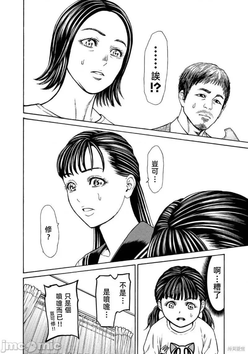 猎奇杀人第27.1话在线观看 - 第18张