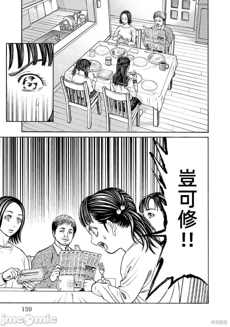 猎奇杀人第27.1话在线观看 - 第17张