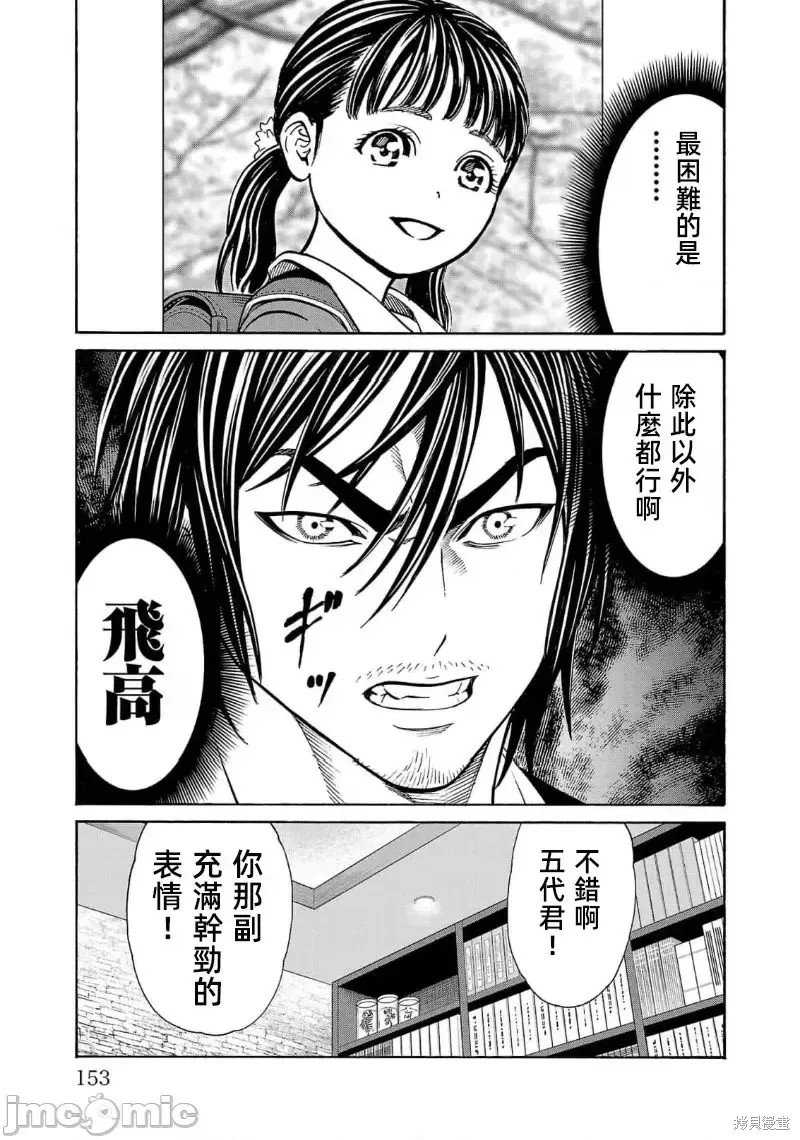 猎奇杀人第27.1话在线观看 - 第11张