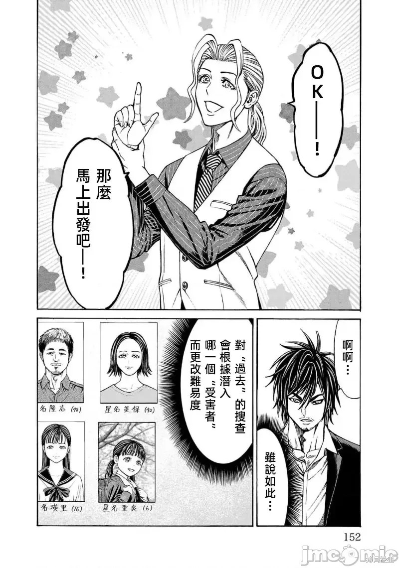 猎奇杀人第27.1话在线观看 - 第10张